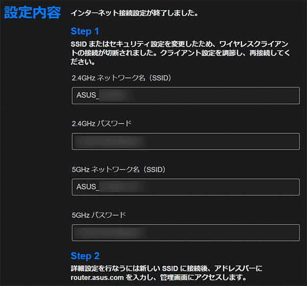 RT-AX3000のインターネット接続設定終了画面