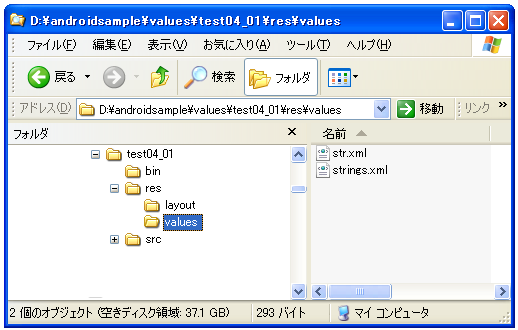 XMLファイルから文字列リソースを参照