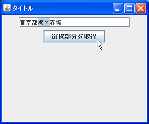 選択されている値の取得