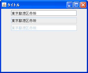 編集可否の切り替え及び有効/無効の切り替え