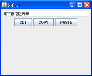 コピー/カット/ペーストの使用