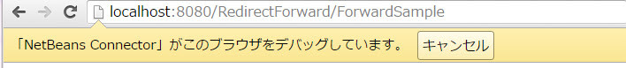 「http://localhost:8080/RedirectForward/ForwardSample」へアクセスすると