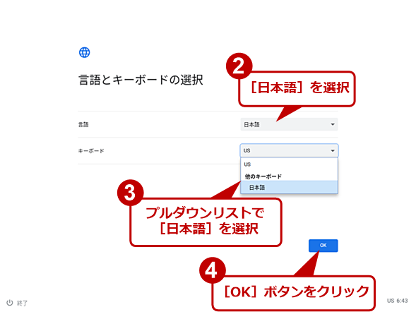 CloudReady Home Editionの初期設定を行う（2）