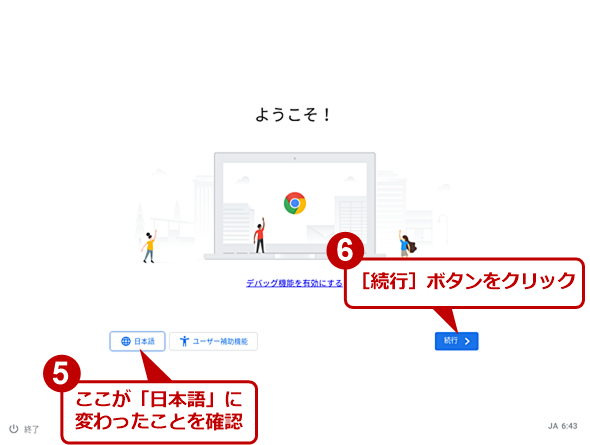 CloudReady Home Editionの初期設定を行う（3）