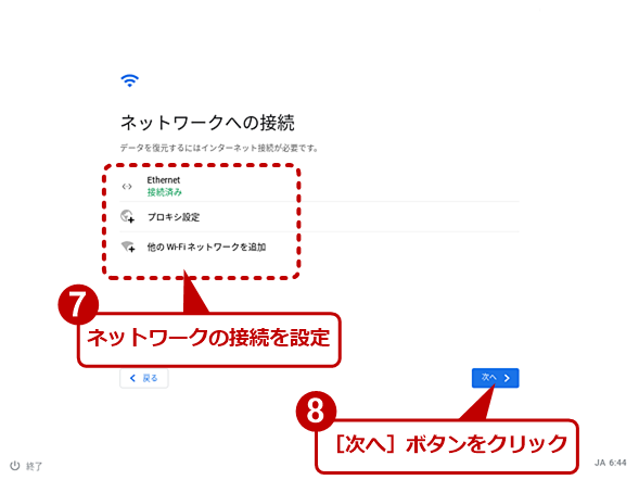 CloudReady Home Editionの初期設定を行う（4）
