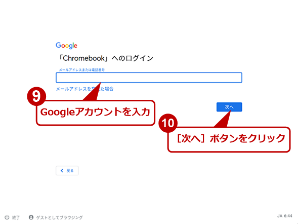 CloudReady Home Editionの初期設定を行う（5）