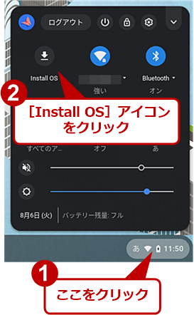 PCのディスク上にCloudReadyをインストールする（1）
