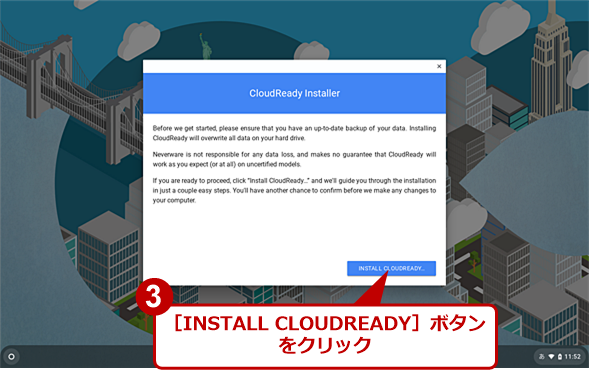 PCのディスク上にCloudReadyをインストールする（2）
