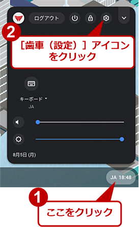 タイムゾーンを変更する（1）