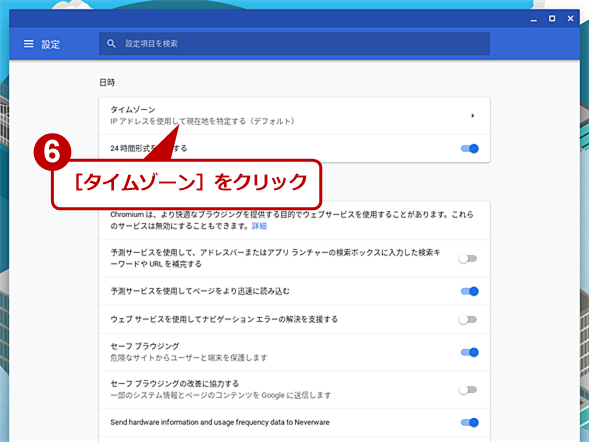 タイムゾーンを変更する（3）