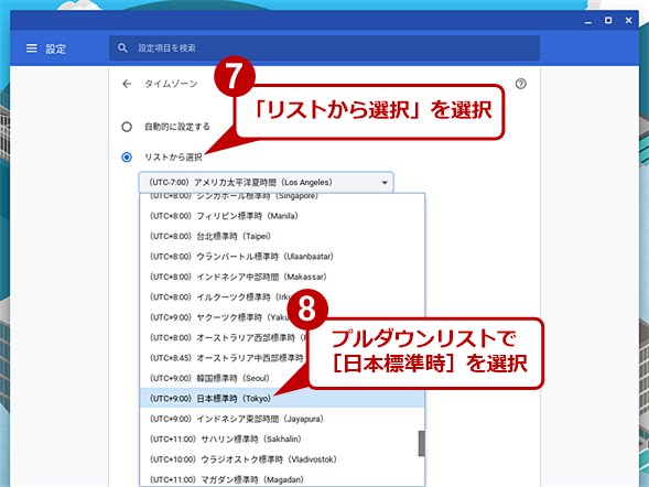 タイムゾーンを変更する（4）