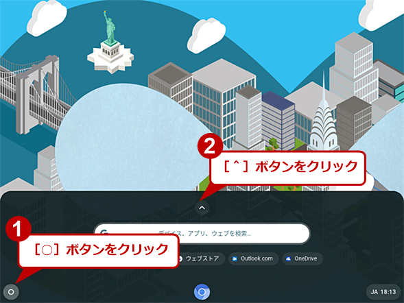 アプリを実行したり追加したりする（1）