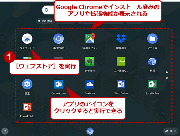 アプリを実行したり追加したりする（2）