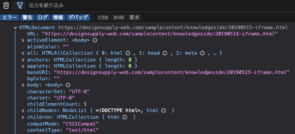 javascriptでiframe内のDOM要素を取得したり操作する