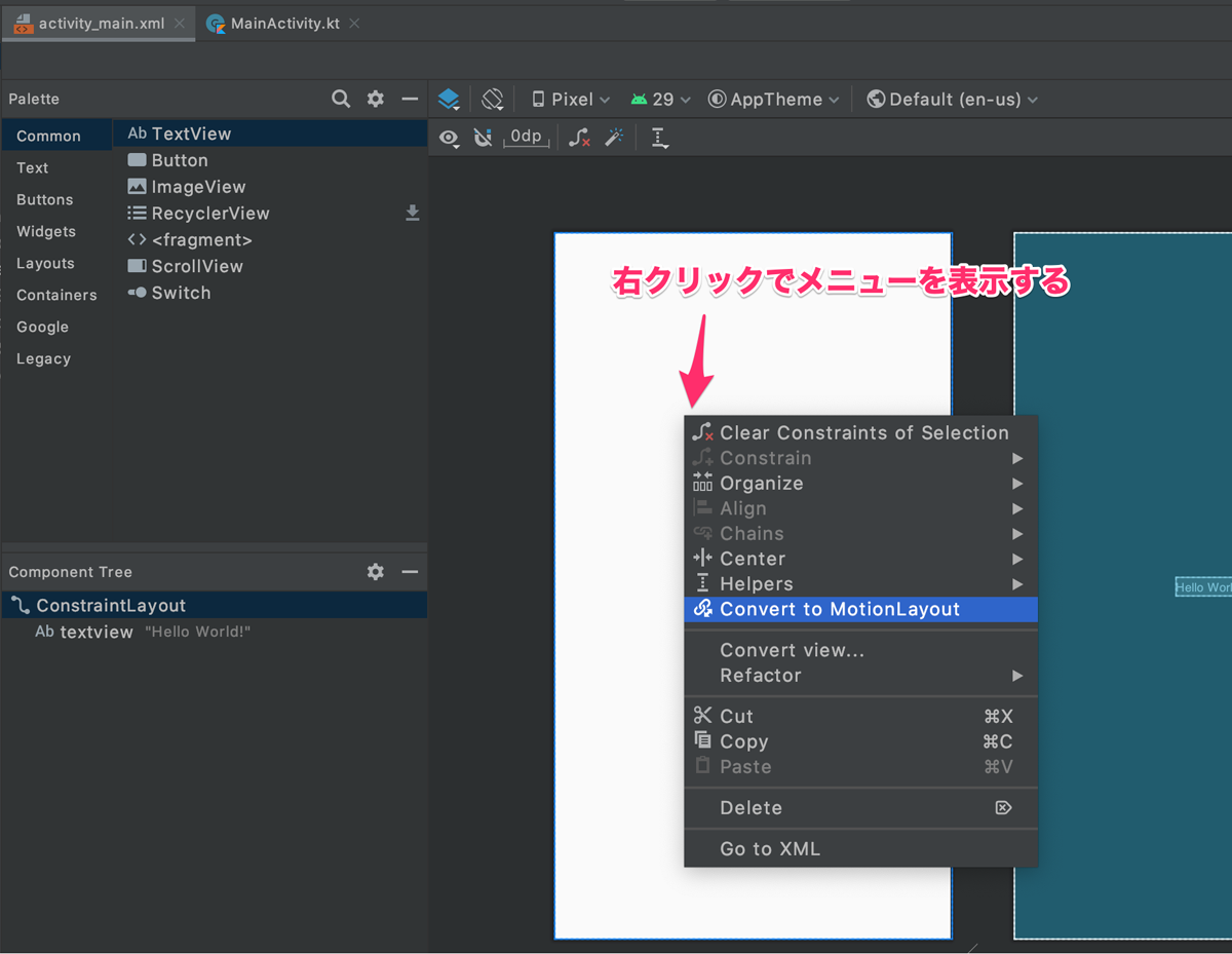 図2:レイアウトエディタでメニューを表示する