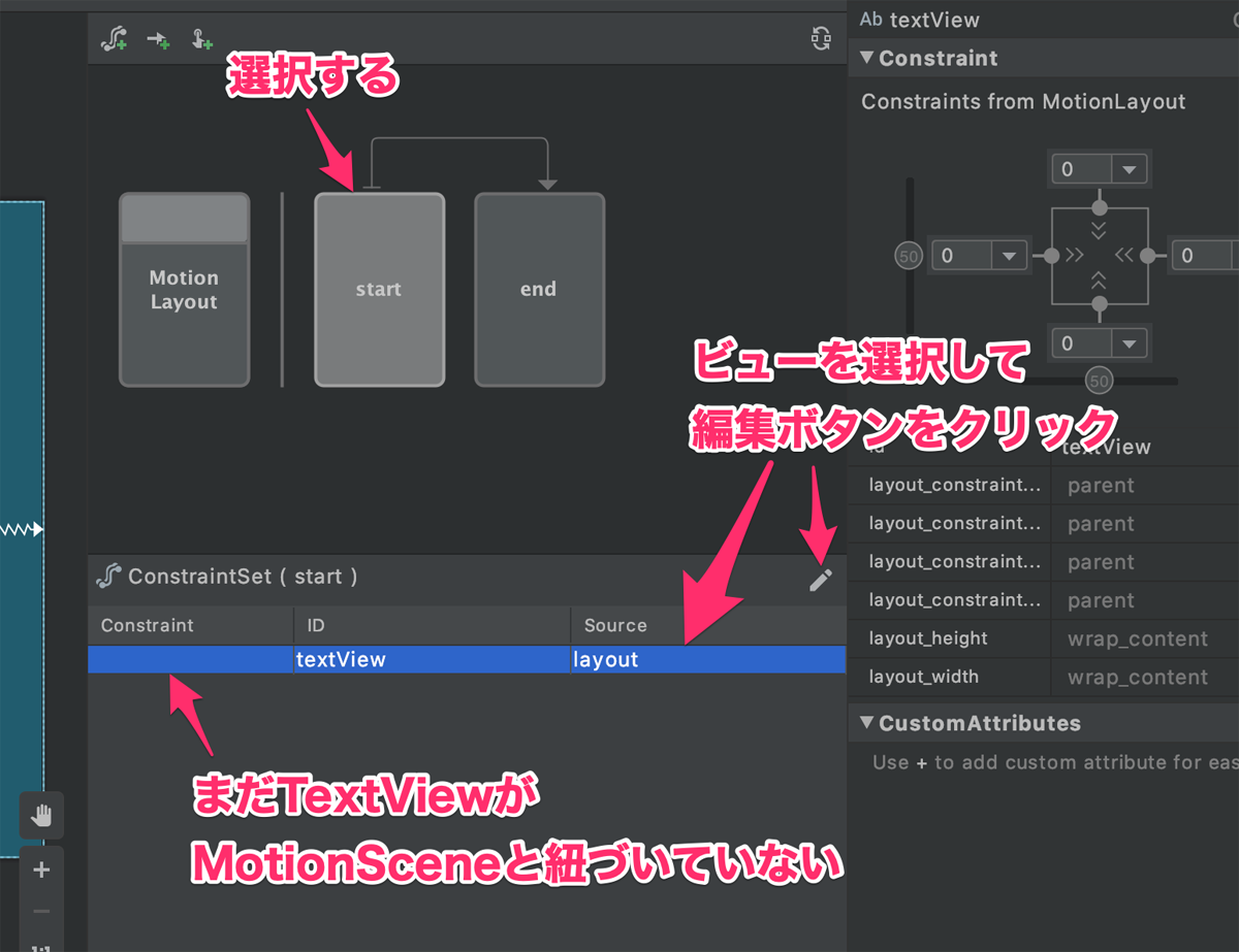 図7:TextViewがConstraintSetに紐づいていない