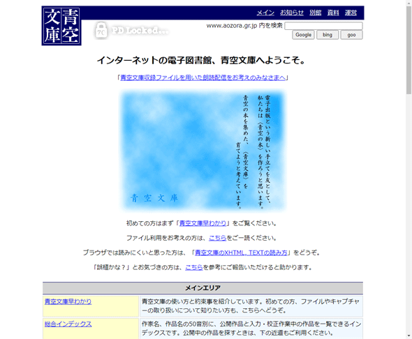 青空文庫のトップページ