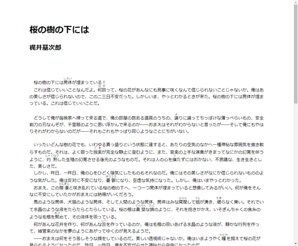 小説の本文