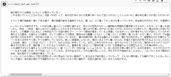 タグは消えるがルビの情報である「（したい）」などが残ってしまう