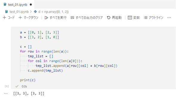 行列（リストのリスト）の加算を行った結果