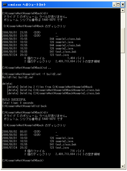 AntでのDeleteタスク