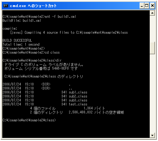AntでのJavacタスク