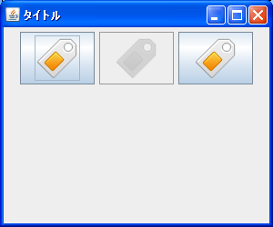 ボタンの様々な状態と状態別の画像の設定