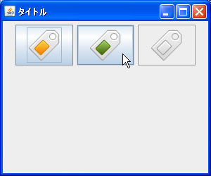 ボタンの様々な状態と状態別の画像の設定