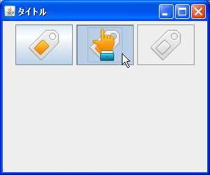 ボタンの様々な状態と状態別の画像の設定