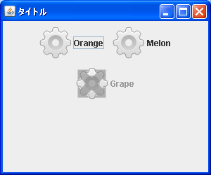 チェックボックスの様々な状態と状態別の画像の設定