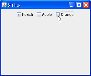 選択/非選択の設定