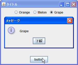 選択/非選択の状態を取得