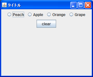 グループ内の選択をクリア