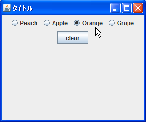 グループ内の選択をクリア