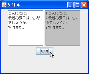 取得した値を1行毎に処理する