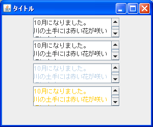 編集可否の切り替え及び有効/無効の切り替え