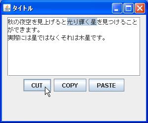 コピー/カット/ペーストの使用