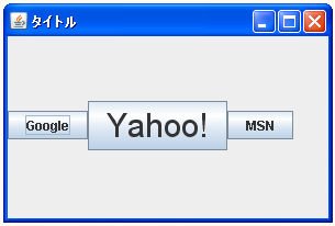 BoxLayoutでコンポーネントを配置する方向を設定する