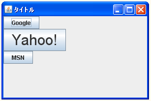 BoxLayoutでコンポーネントの水平方向の表示位置を設定する
