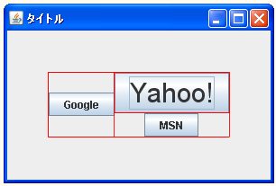 GridBagLayoutでコンポーネントが占めるセル数を指定する