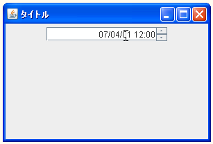 SpinnerDateModelで初期値や上限などを設定する