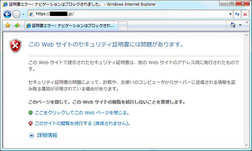 画面2　証明書情報が一致しないときに表示されるエラー画面