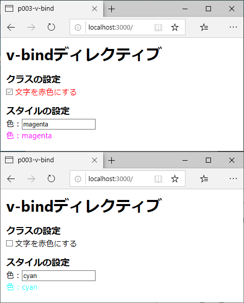 図3：v-bindディレクティブでCSSのクラスやスタイルを設定するサンプル（p003-v-bind）