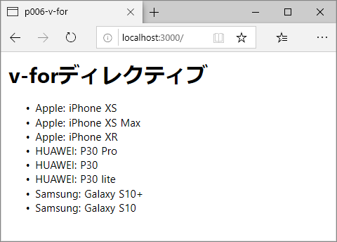 図6：v-forディレクティブのサンプル（p006-v-for）