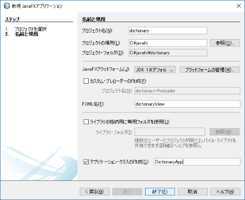 図2●プロジェクトの名前と場所