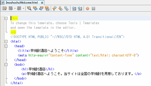 図2.HTMLファイル修正後