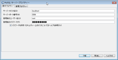 図16.基本プロパティーの設定内容