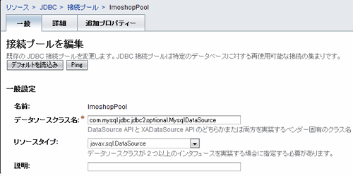 図26.［接続プールを編集］画面