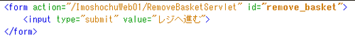図10.ImoshochuShop.jspの変更