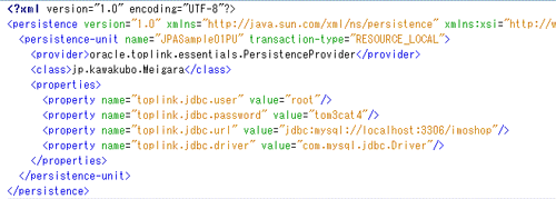 図3.persistence.xmlの内容